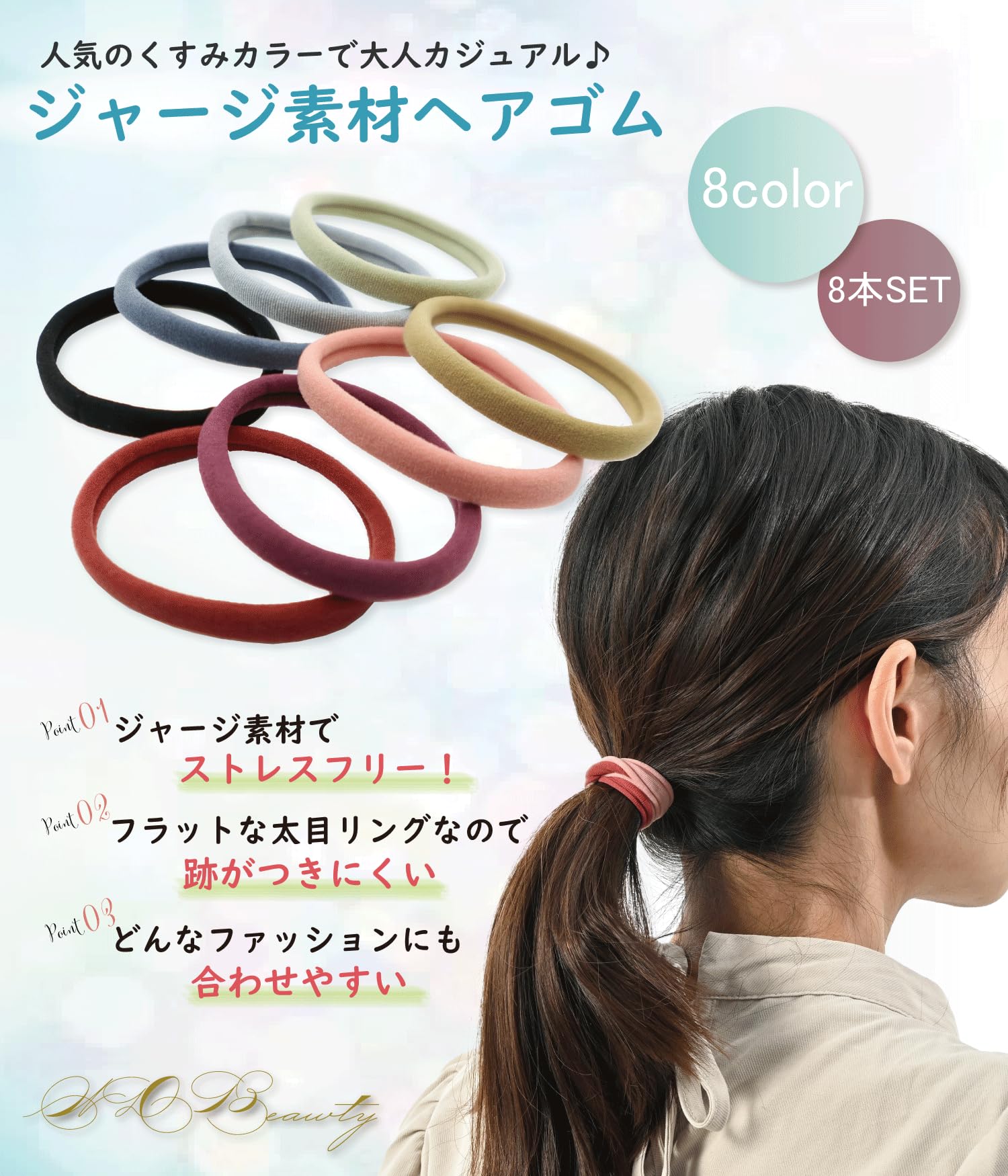 Amazon | ヘアゴム8色セット【高伸縮ジャージ素材で髪にやさしく跡が